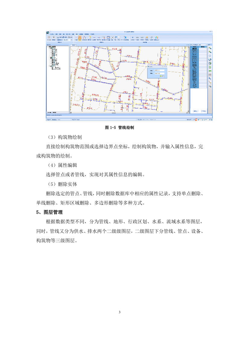 正元地理&middot;扬州供排水综合安全监管信息系统方案 Word(61页) 第8页