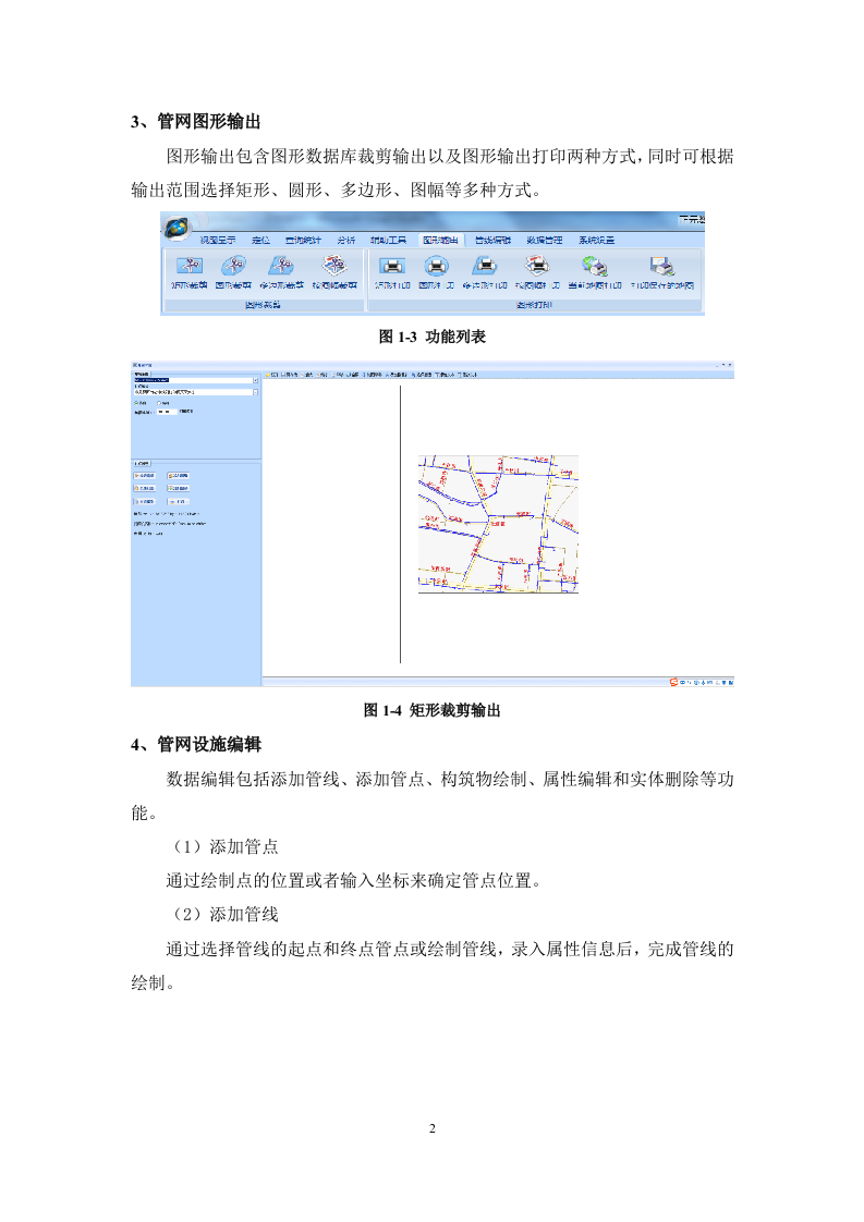 正元地理&middot;扬州供排水综合安全监管信息系统方案 Word(61页) 第7页
