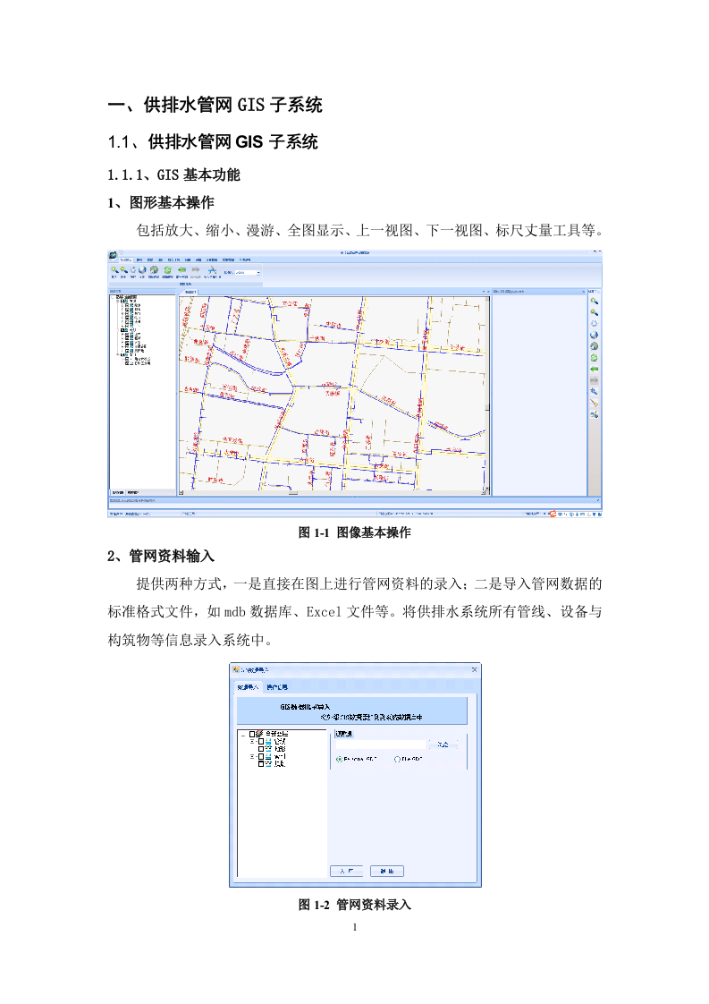 正元地理&middot;扬州供排水综合安全监管信息系统方案 Word(61页) 第6页