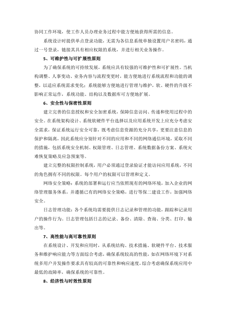 正元地理&middot;武义县智慧农饮水平台 Word(72页) 第7页