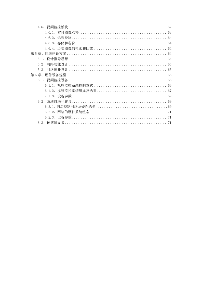 正元地理&middot;武义县智慧农饮水平台 Word(72页) 第3页