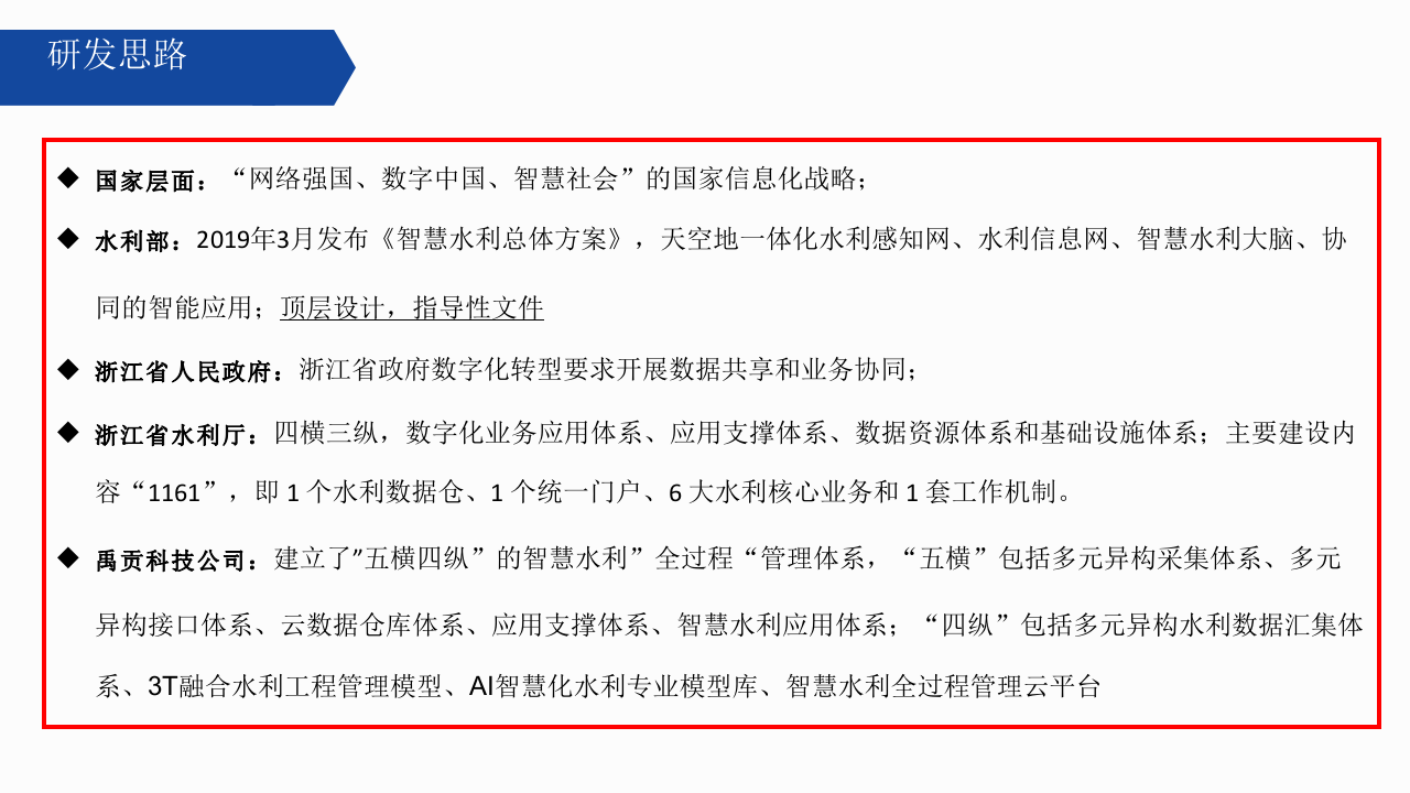 浙江禹贡&middot;智慧水利&ldquo;全过程&rdquo;管理平台 PPT(48页) 第7页