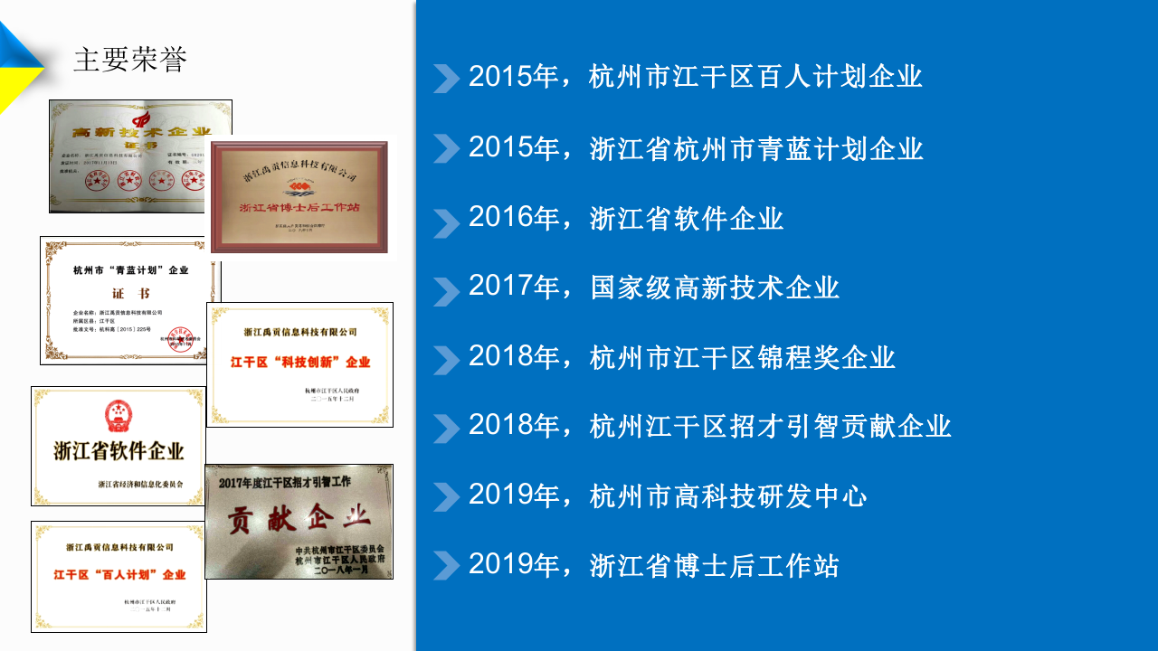 浙江禹贡&middot;智慧水利&ldquo;全过程&rdquo;管理平台 PPT(48页) 第4页