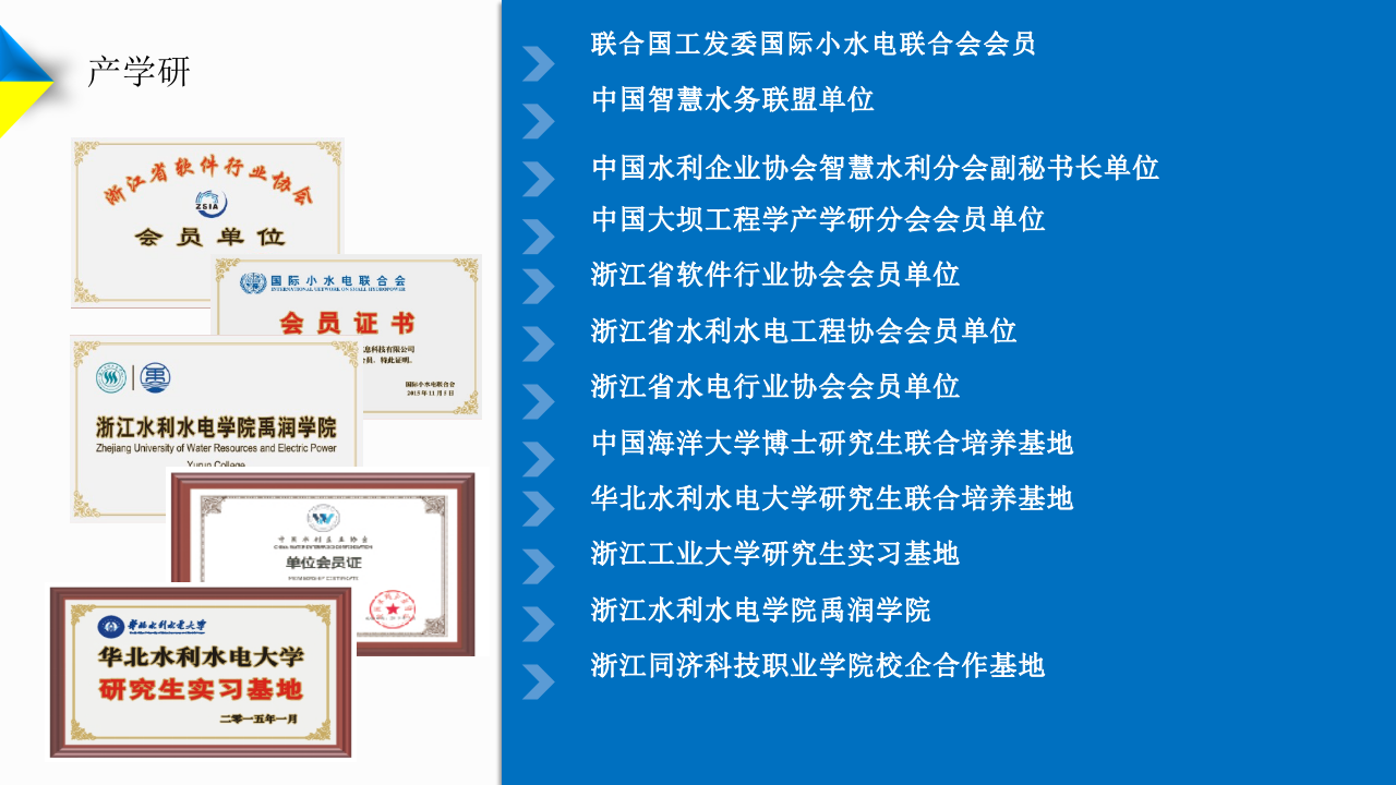 浙江禹贡&middot;智慧水利&ldquo;全过程&rdquo;管理平台 PPT(48页) 第5页