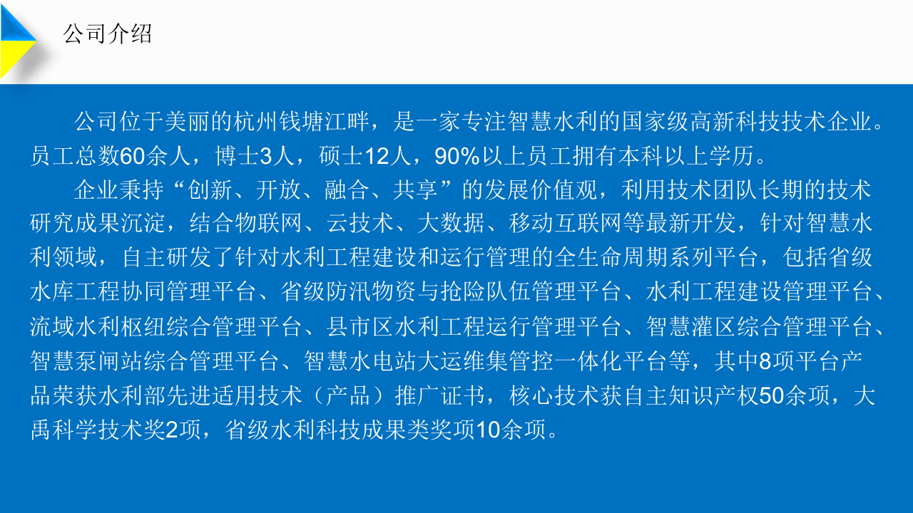 浙江禹贡&middot;智慧水利&ldquo;全过程&rdquo;管理平台 PPT(48页) 第3页