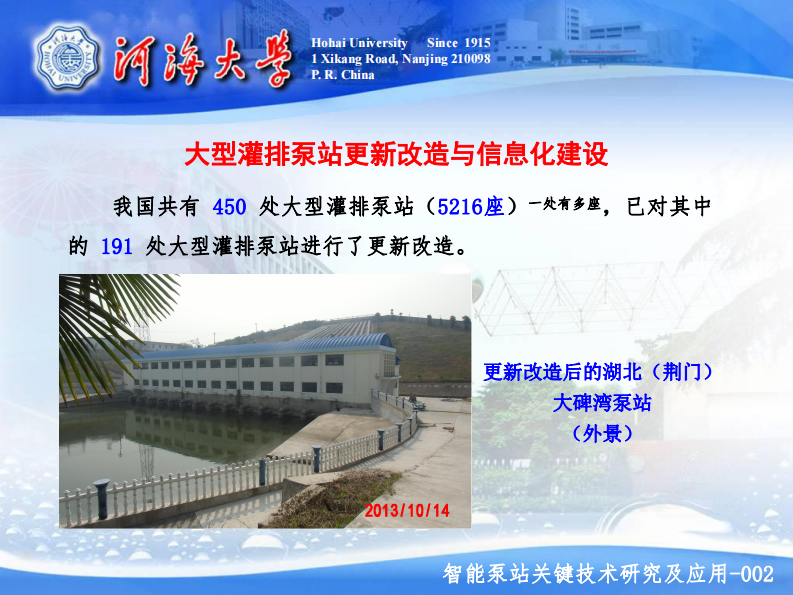 智能泵站关键技术研究及应用 PDF(45页) 第2页