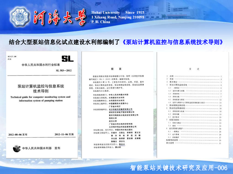 智能泵站关键技术研究及应用 PDF(45页) 第6页