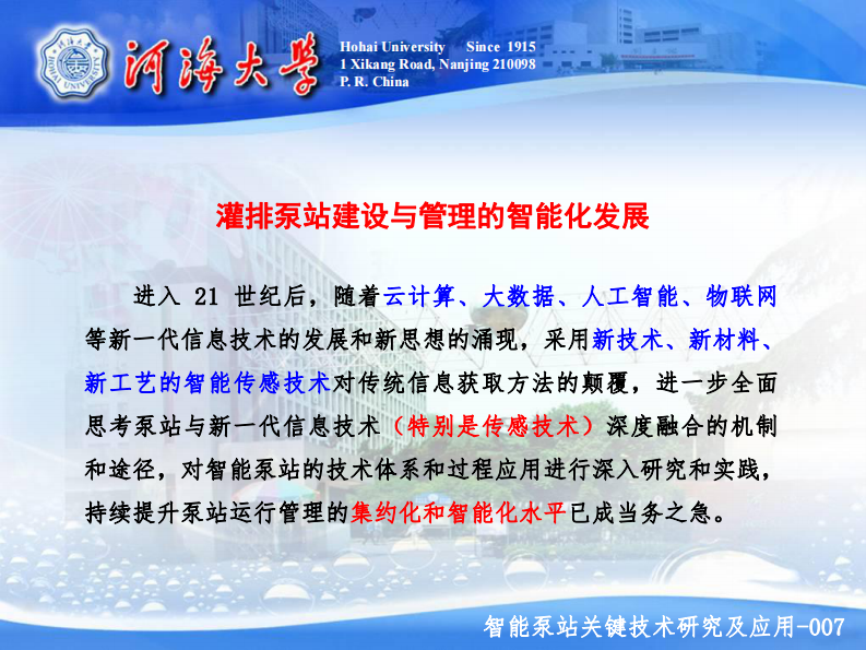 智能泵站关键技术研究及应用 PDF(45页) 第7页