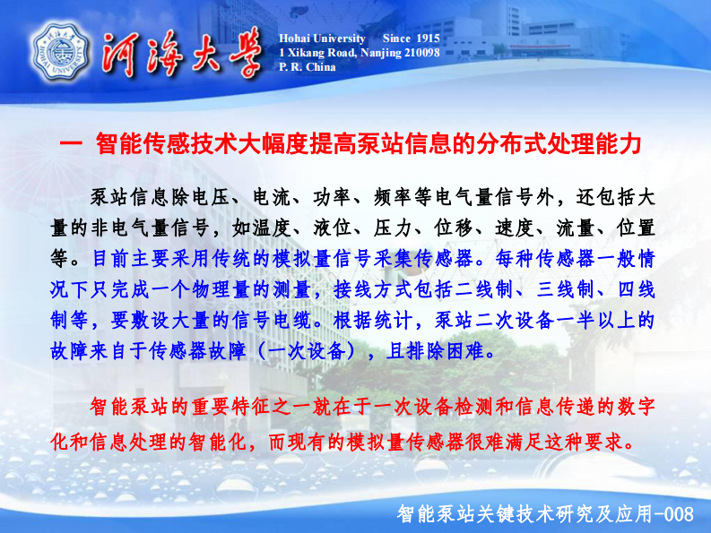智能泵站关键技术研究及应用 PDF(45页) 第8页