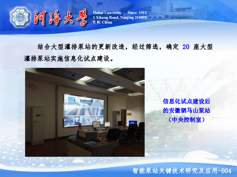 智能泵站关键技术研究及应用 PDF(45页) 第4页