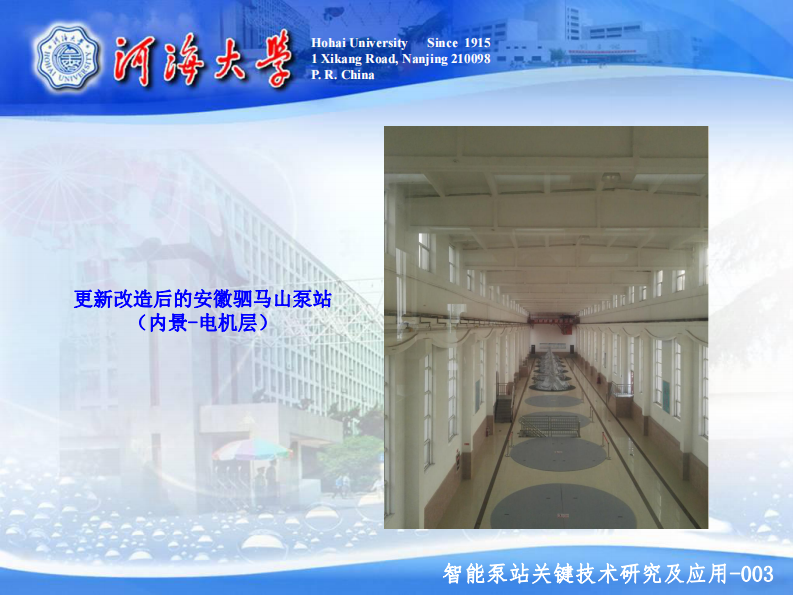 智能泵站关键技术研究及应用 PDF(45页) 第3页