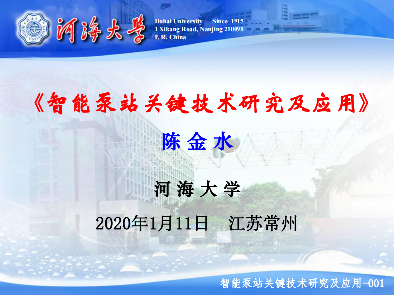 智能泵站关键技术研究及应用 PDF(45页) 第1页