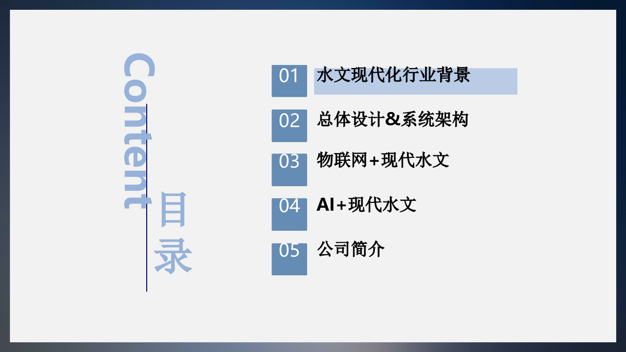 艾力泰尔&middot;物联网+AI 助力水文现代化建设 PPT(36页) 第2页