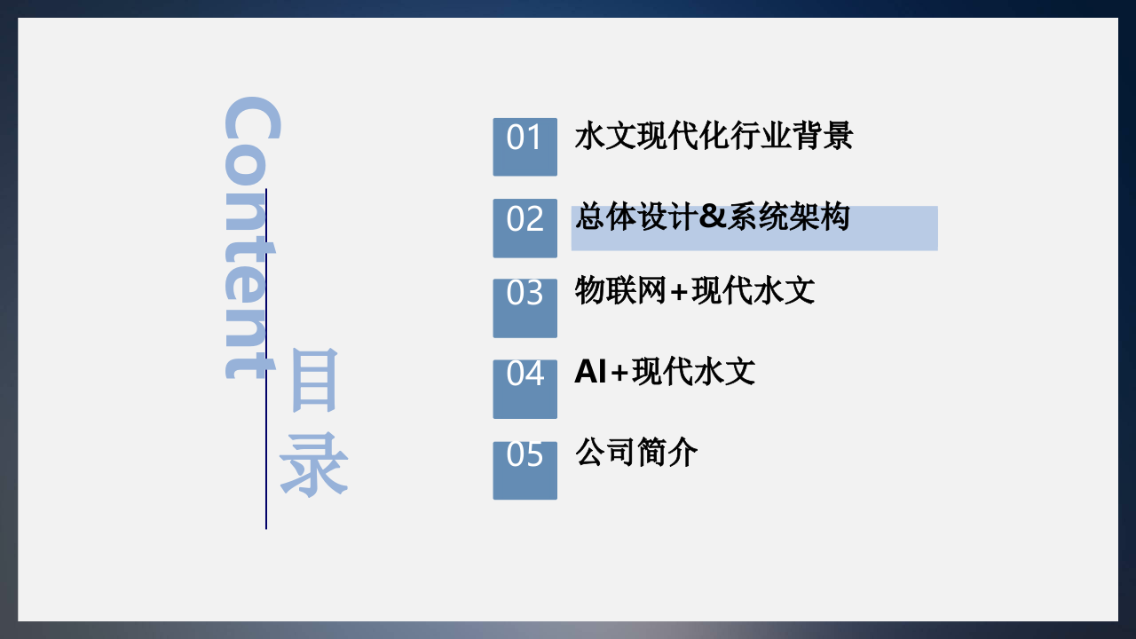 艾力泰尔&middot;物联网+AI 助力水文现代化建设 PPT(36页) 第6页