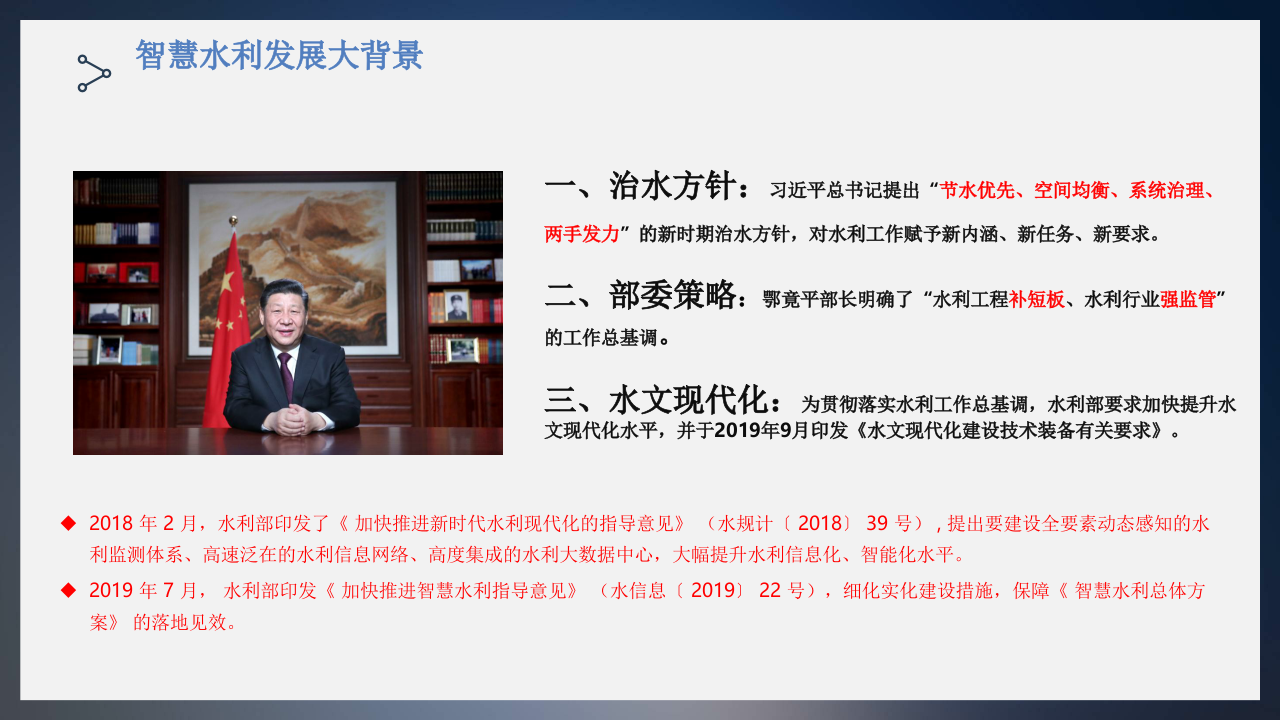 艾力泰尔&middot;物联网+AI 助力水文现代化建设 PPT(36页) 第3页