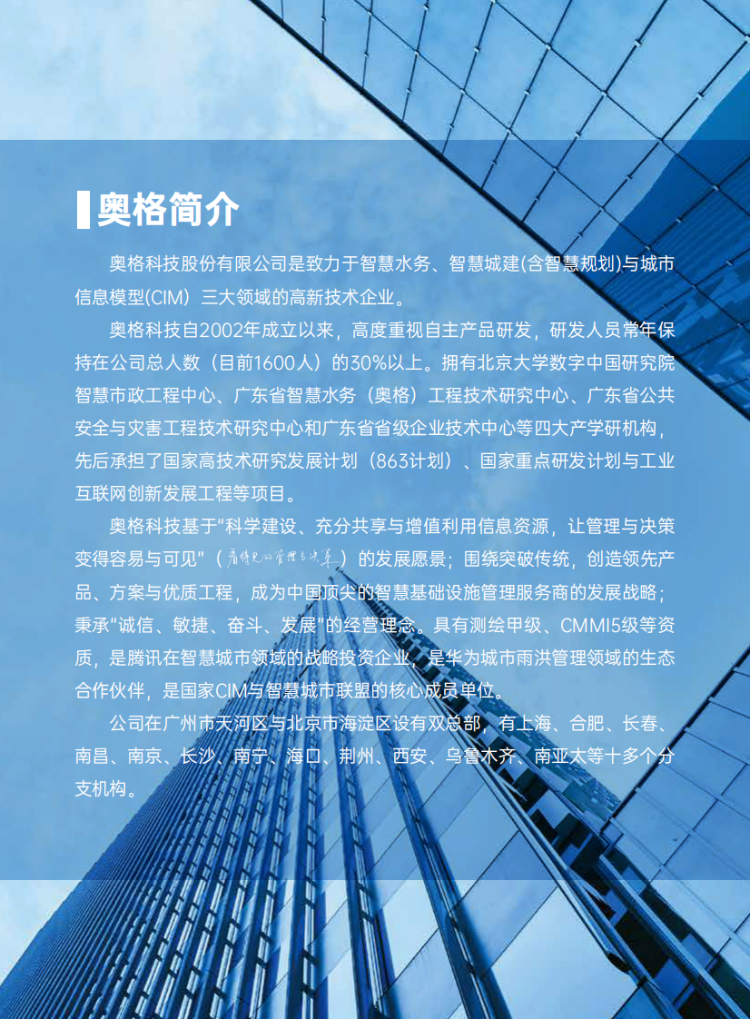 奥格&middot;智慧水务综合解决方案 PDF(44页) 第2页