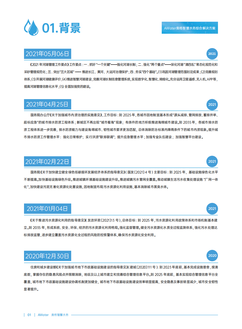 奥格&middot;智慧水务综合解决方案 PDF(44页) 第4页