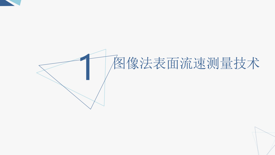 智能水利视频监测技术及应用 PPT(68页) 第3页