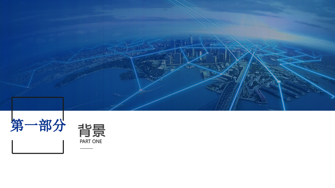 54所&middot;卫星通信技术在智慧水利中的应用 PPT(44) 第3页