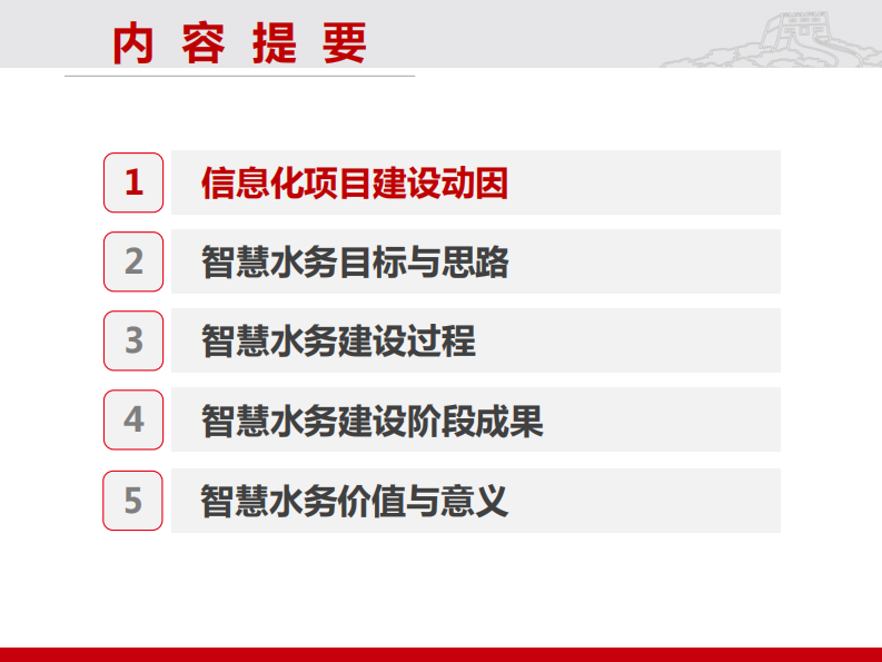 苏州华衍水务&middot;数据推动的智慧水务 PDF(44页) 第3页