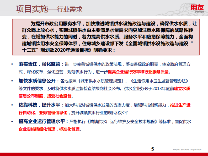 苏州华衍水务&middot;数据推动的智慧水务 PDF(44页) 第5页