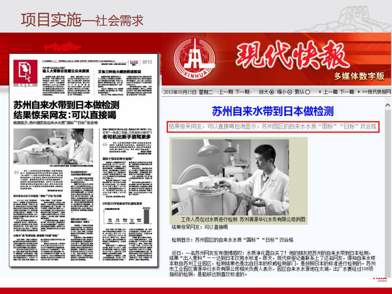 苏州华衍水务&middot;数据推动的智慧水务 PDF(44页) 第4页