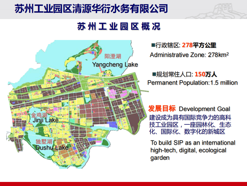 苏州华衍水务&middot;数据推动的智慧水务 PDF(44页) 第2页