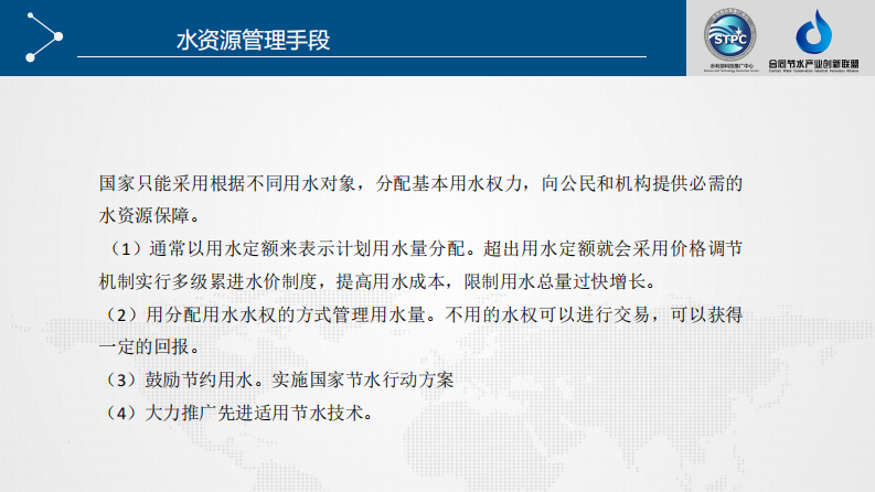 水资源.虚拟水厂.合同节水.区块链 PDF(32页) 第5页