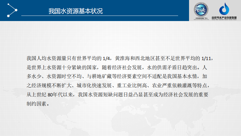 水资源.虚拟水厂.合同节水.区块链 PDF(32页) 第3页