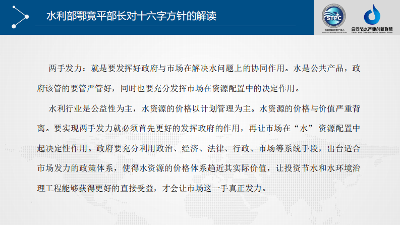 水资源.虚拟水厂.合同节水.区块链 PDF(32页) 第8页