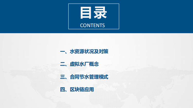 水资源.虚拟水厂.合同节水.区块链 PDF(32页) 第2页