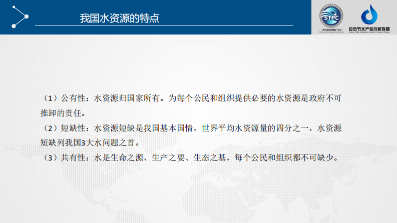 水资源.虚拟水厂.合同节水.区块链 PDF(32页) 第4页