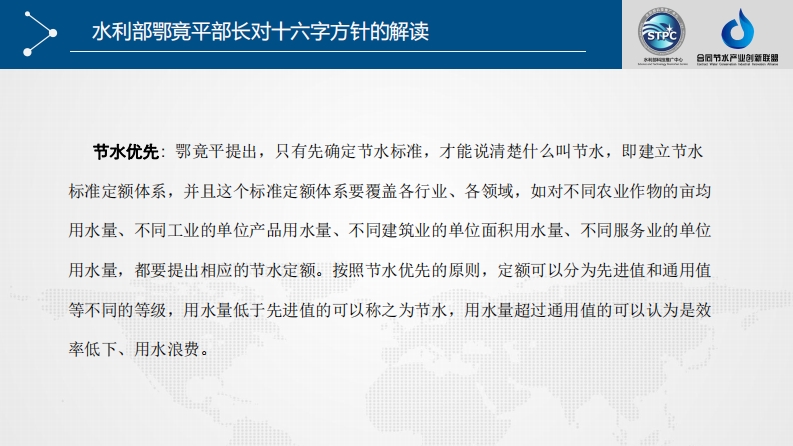 水资源.虚拟水厂.合同节水.区块链 PDF(32页) 第7页