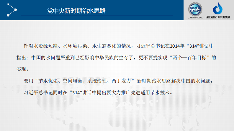 水资源.虚拟水厂.合同节水.区块链 PDF(32页) 第6页