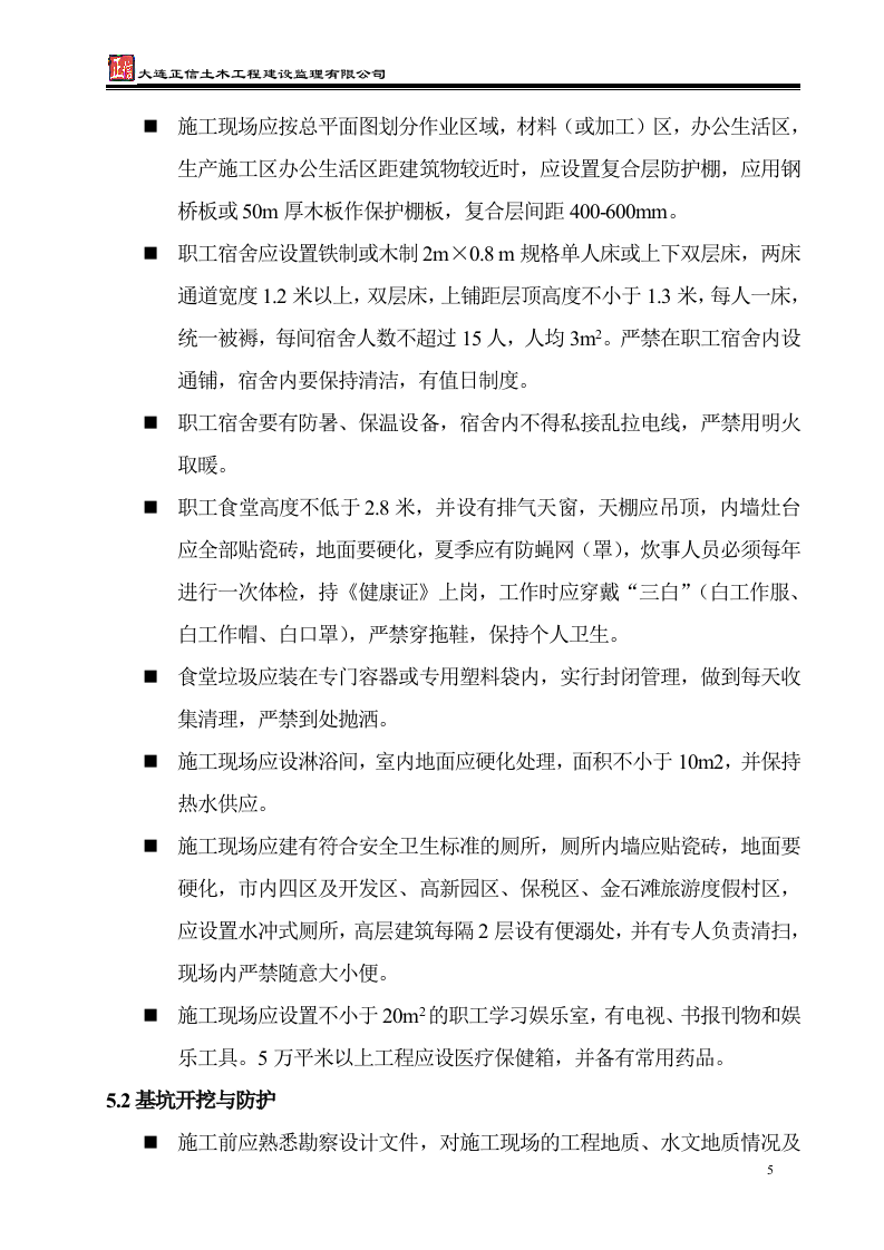 安全监理实施细则 Word(16页) 第5页