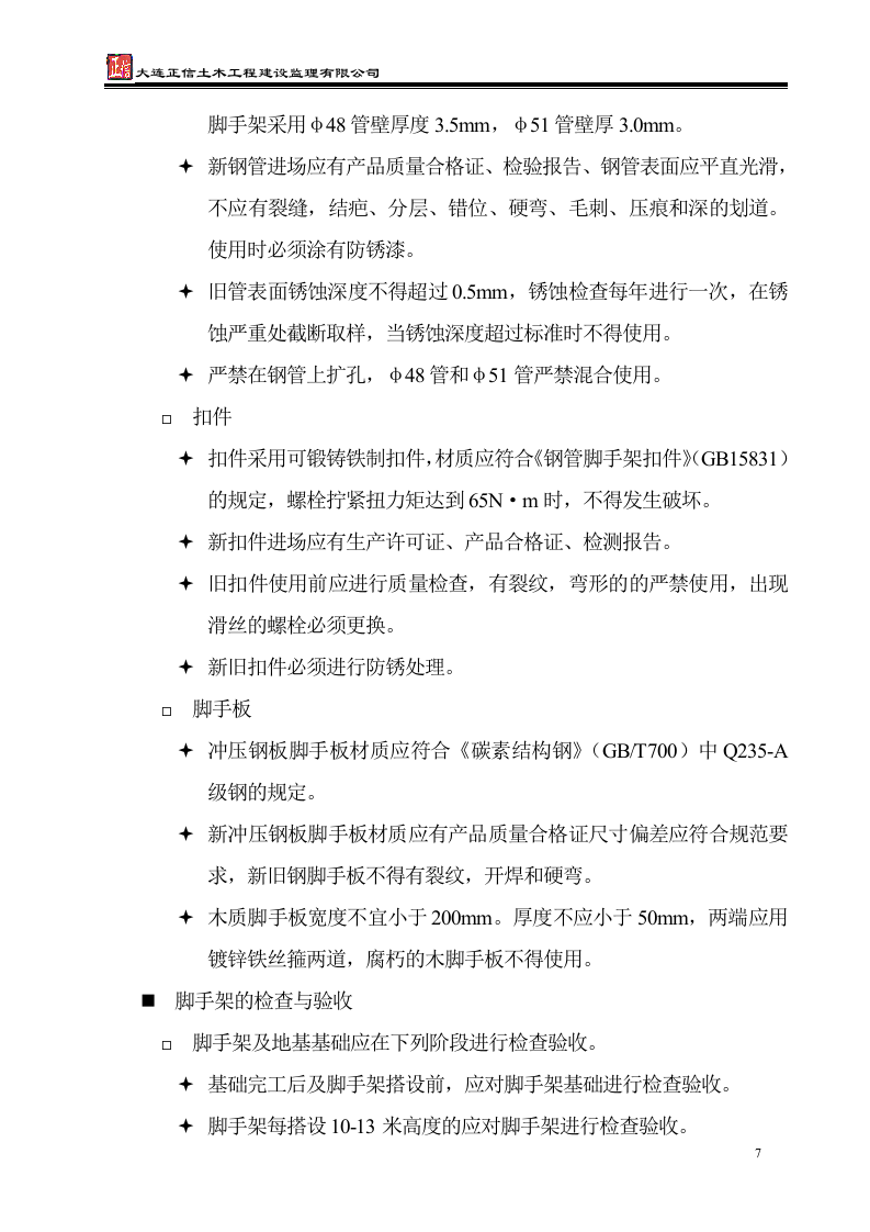 安全监理实施细则 Word(16页) 第7页