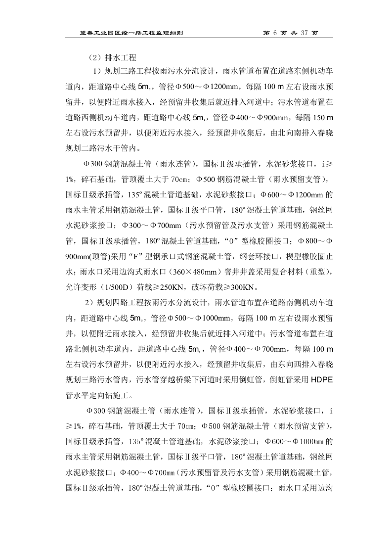 春晓规化三、四、五路桥梁工程监理细则 Word(46页) 第6页