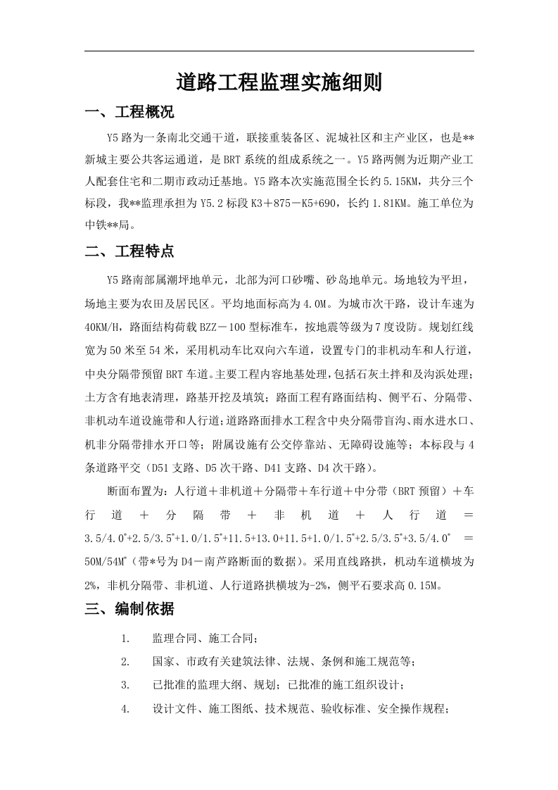 道路工程监理实施细则 Word(17页) 第1页