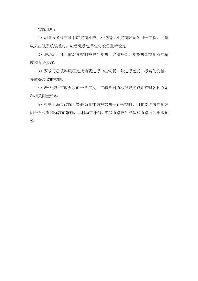 道路工程监理实施细则 Word(17页) 第3页