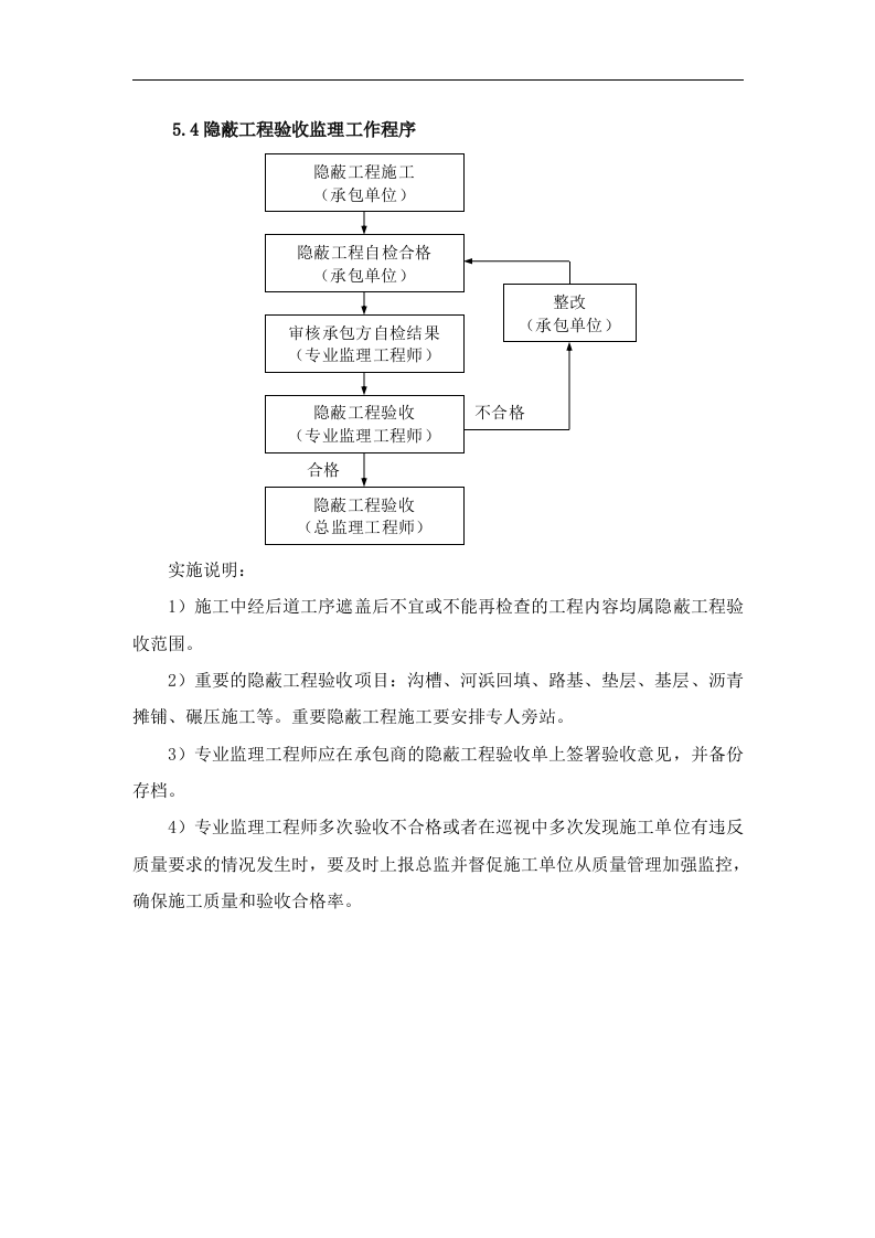 道路工程监理实施细则 Word(17页) 第6页