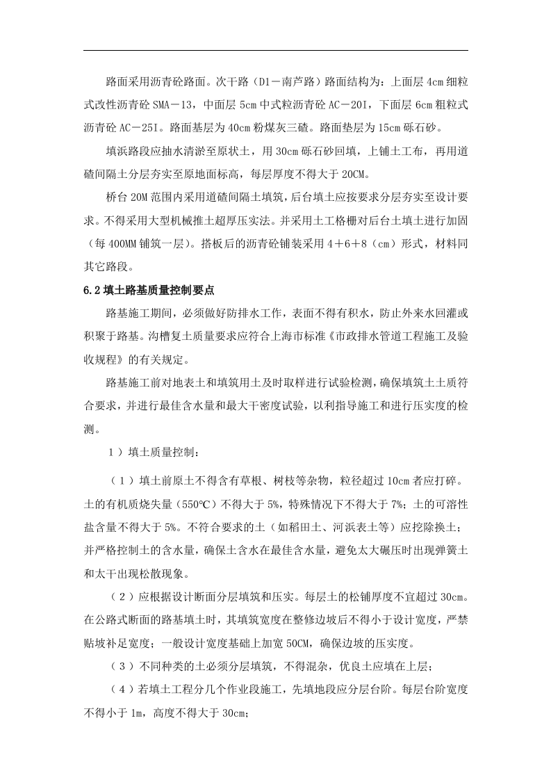 道路工程监理实施细则 Word(17页) 第8页