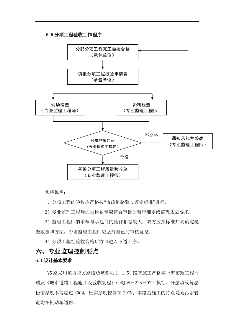 道路工程监理实施细则 Word(17页) 第7页