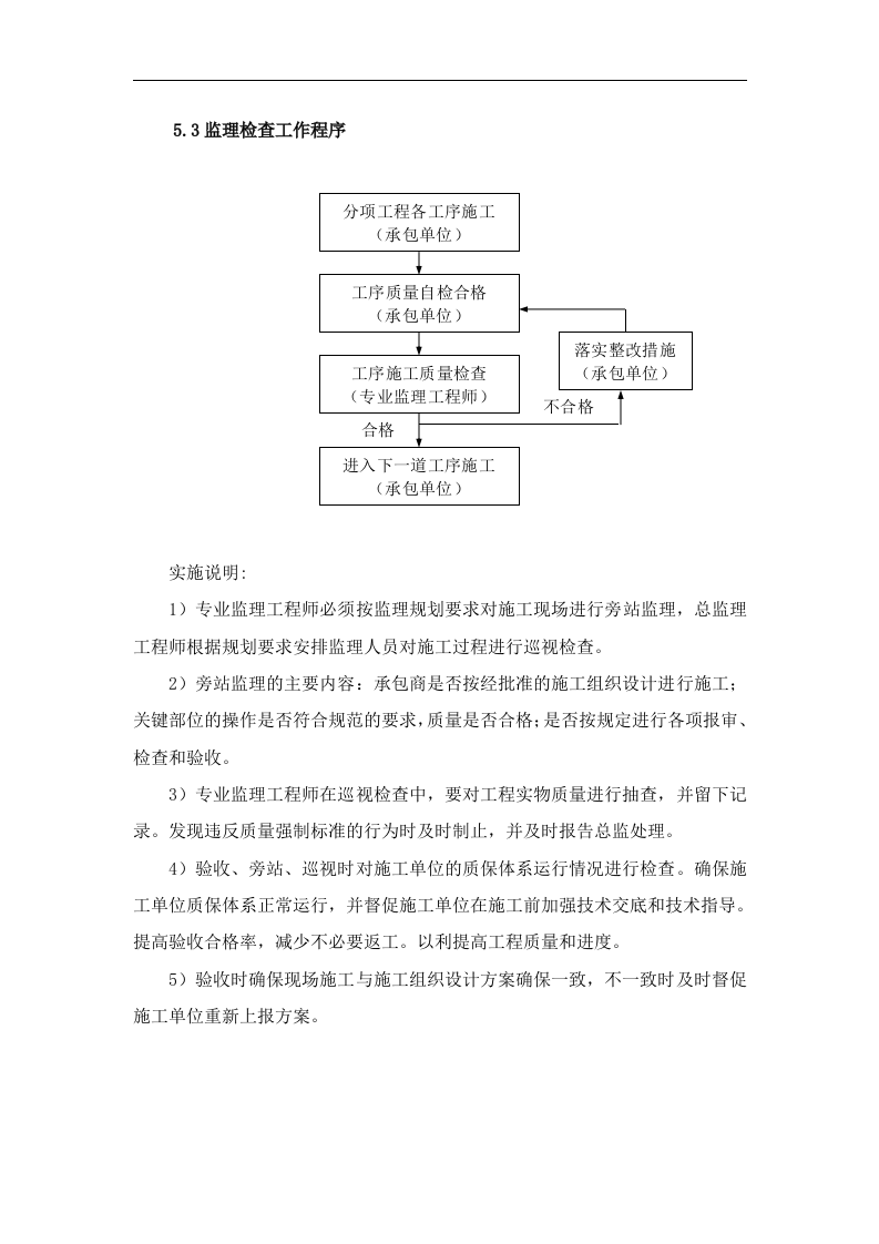 道路工程监理实施细则 Word(17页) 第5页