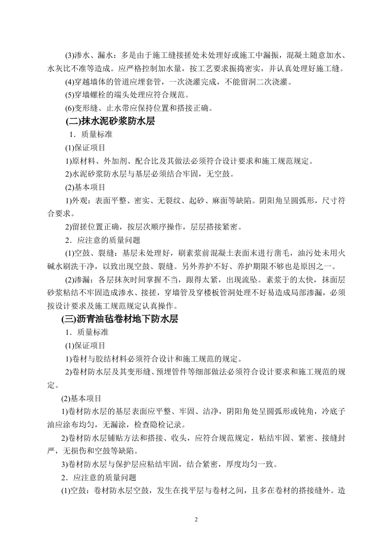 地下防水工程监理细则 Word(4页) 第2页