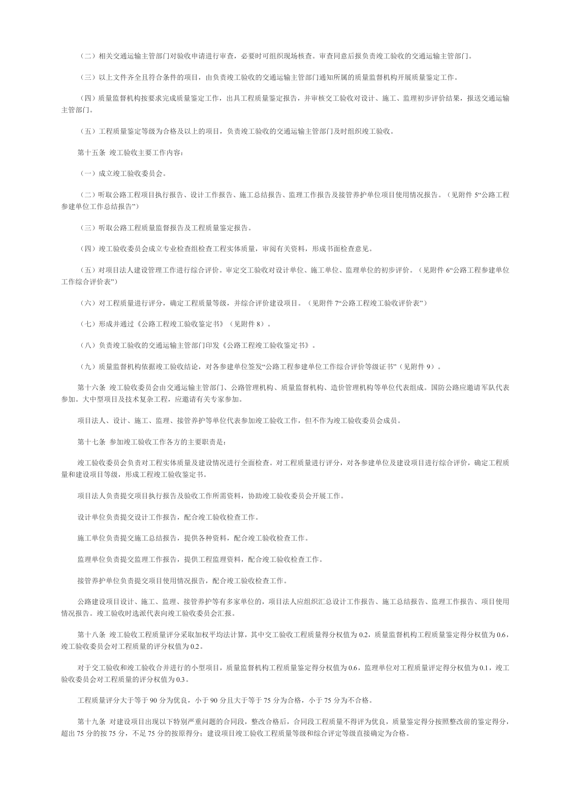 公路工程竣(交)工验收办法实施细则 Word(4页) 第3页