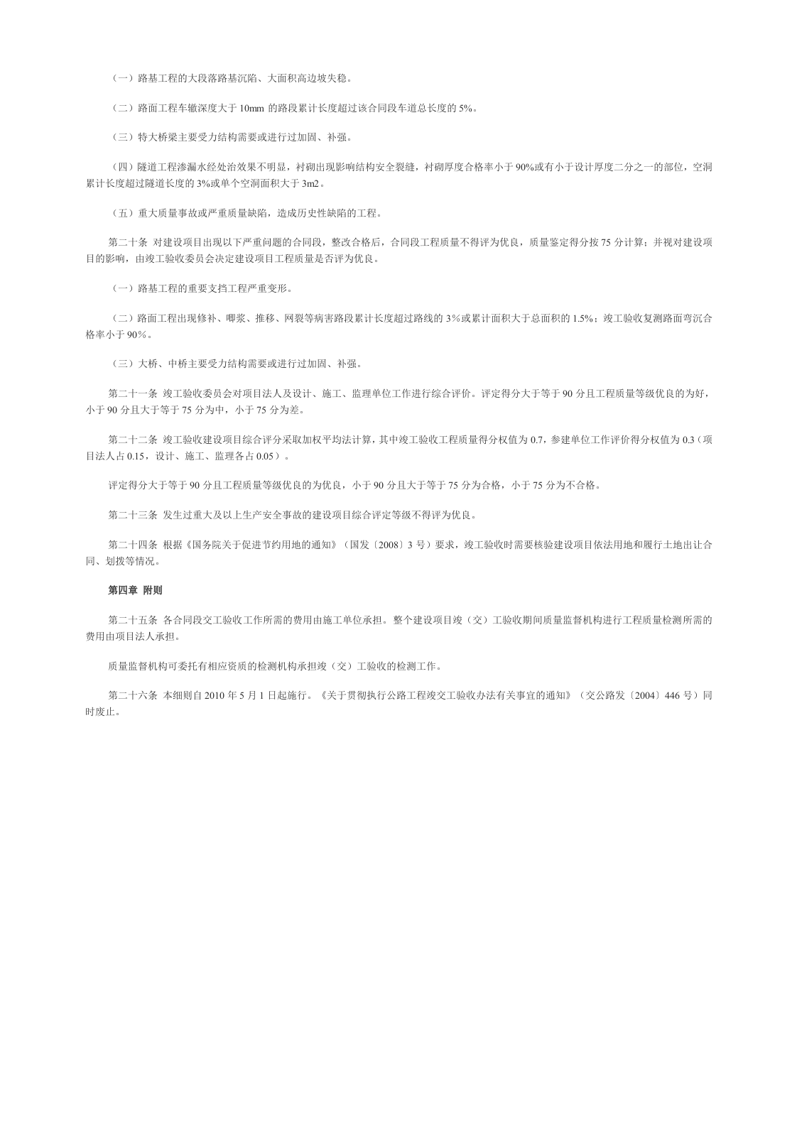 公路工程竣(交)工验收办法实施细则 Word(4页) 第4页