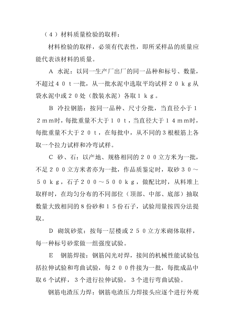 建筑材料监理实施细则 Word(5页) 第4页