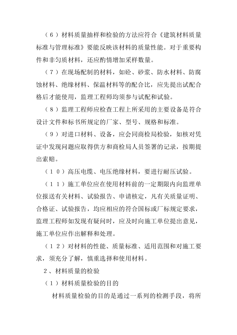 建筑材料监理实施细则 Word(5页) 第2页