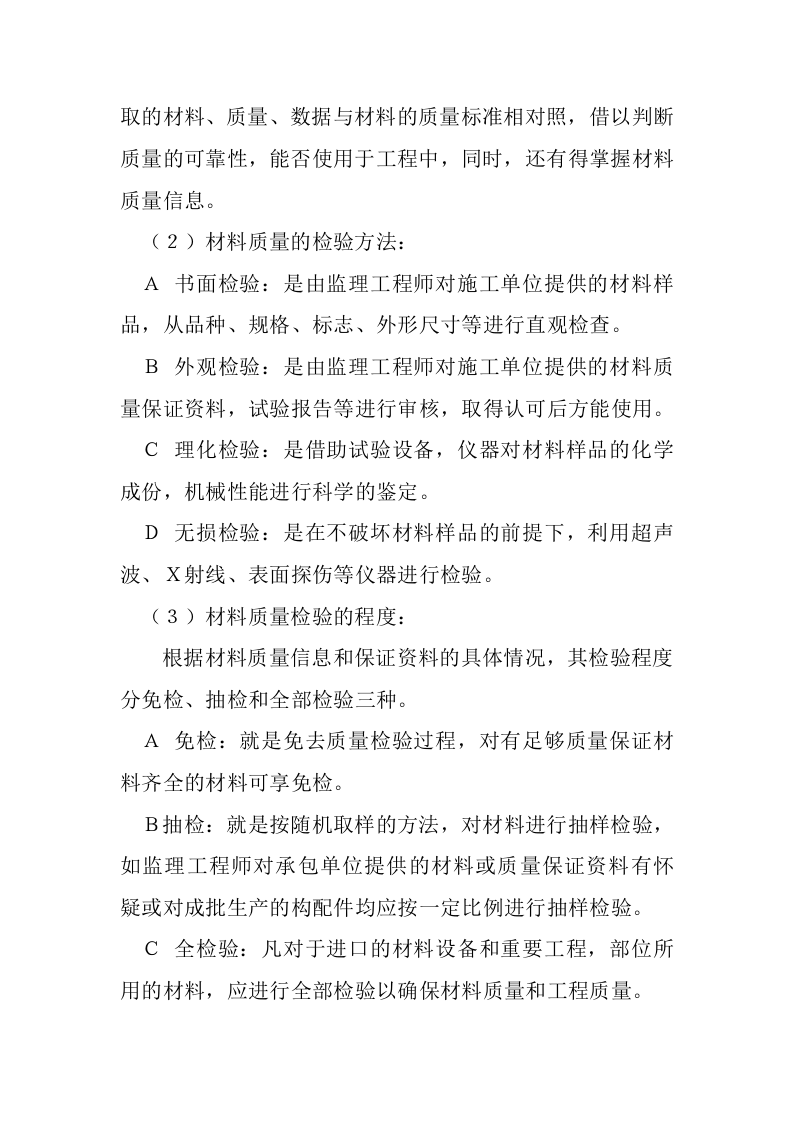 建筑材料监理实施细则 Word(5页) 第3页