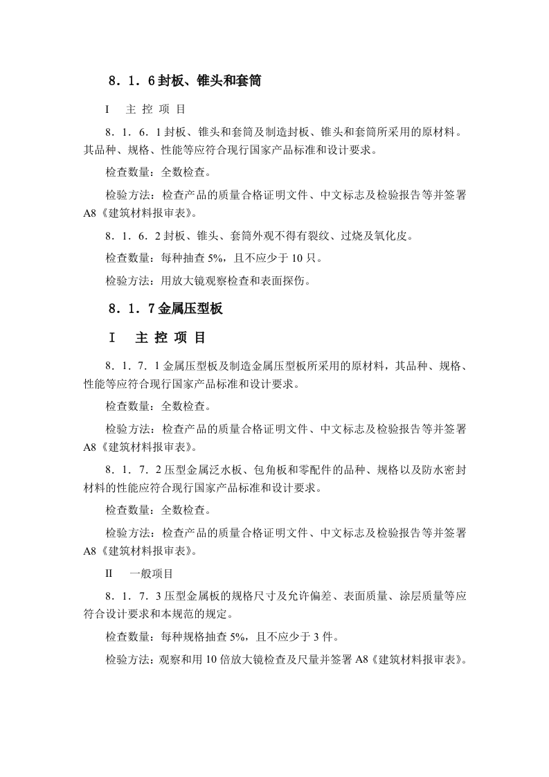 建筑工程钢结构工程监理细则 Word(17页) 第8页
